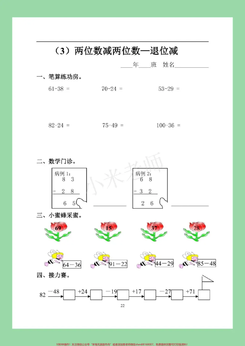 《#家长收藏孩子受益#必考考点#二年级数学#课时练家长为孩子保存练习》第6页预览