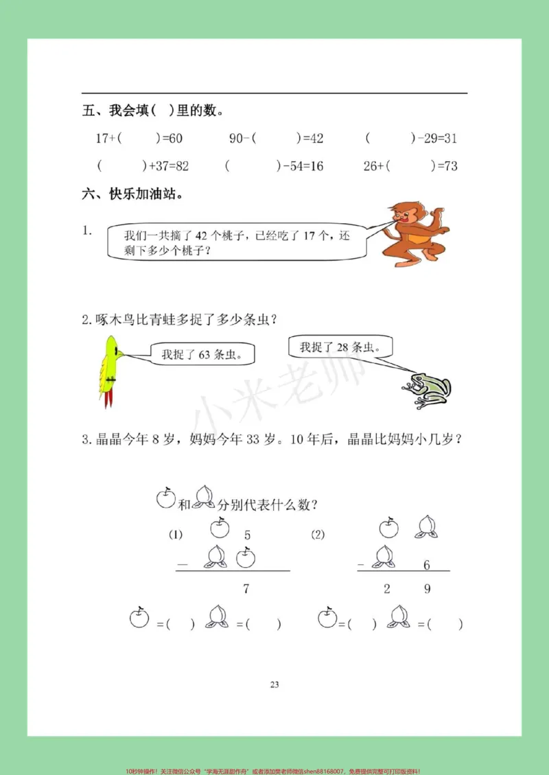 《#家长收藏孩子受益#必考考点#二年级数学#课时练家长为孩子保存练习》第7页预览