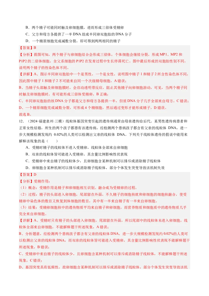 《第14讲减数分裂和受精作用（专项训练）（安徽专用）（教师版）_高考一二三轮复习_生物_2026年高考生物一轮_2026年高考生物一轮课件+讲义+练习（安徽专用）-G326》第9页预览
