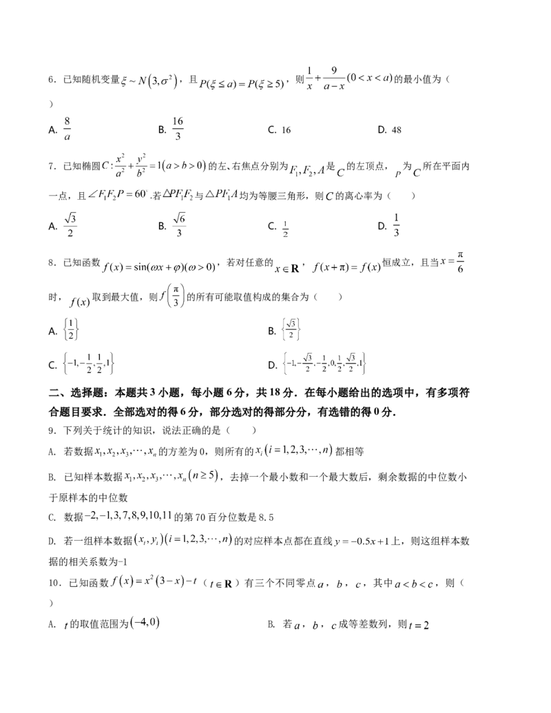 《“8+4+4”小题强化训练（1）（新高考地区专用）试题版）_高考一二三轮复习_数学_2026年-数学高考二轮复习_212026届高考数学二轮复习《8+3+3》小题强化训练（新高考地区专用）》第2页预览