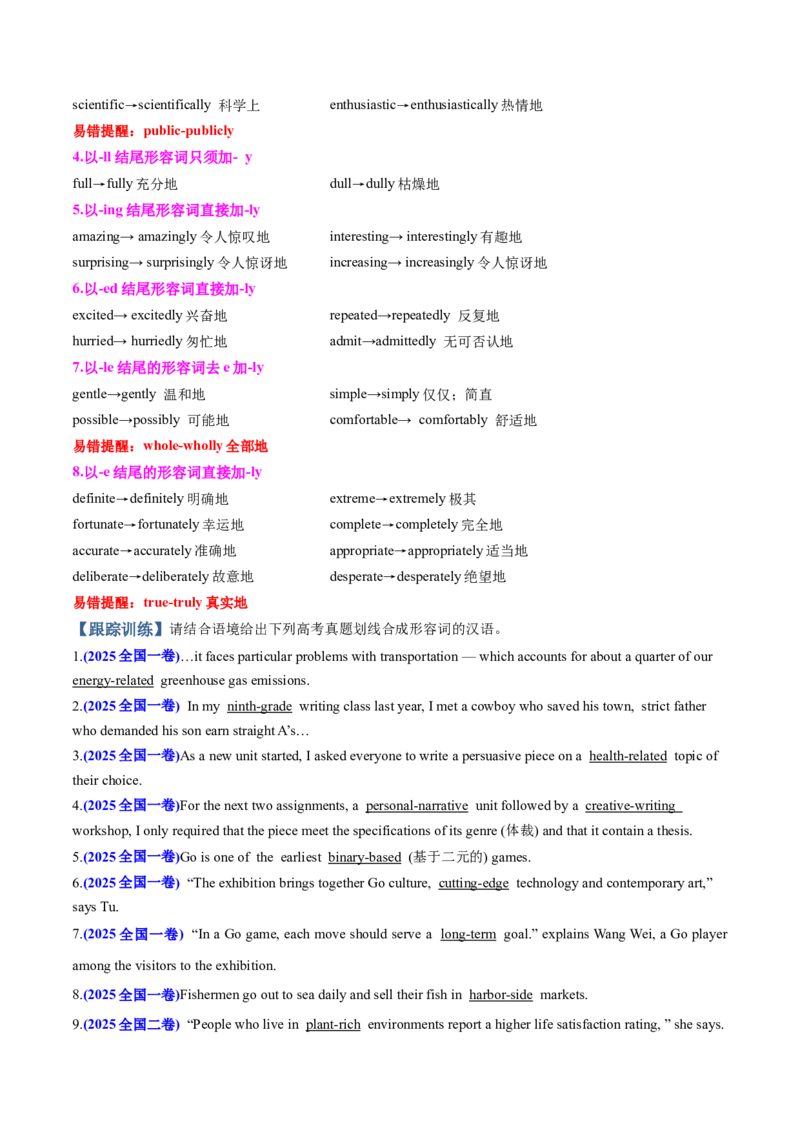 《专题23形容词副词1（知识清单）（教师版）_高考一二三轮复习_英语_2026年_2026年高考英语一轮复习知识清单（全国通用）-G56_2026版》第10页预览