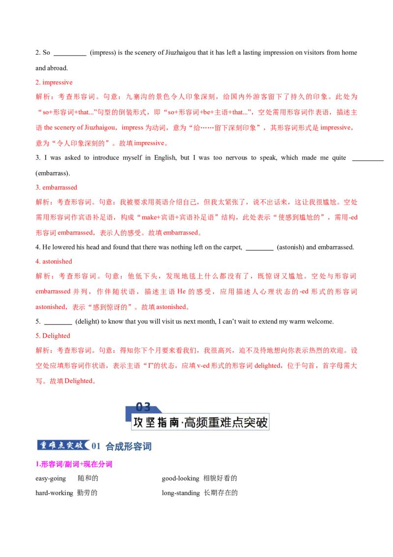 《专题23形容词副词1（知识清单）（教师版）_高考一二三轮复习_英语_2026年_2026年高考英语一轮复习知识清单（全国通用）-G56_2026版》第5页预览