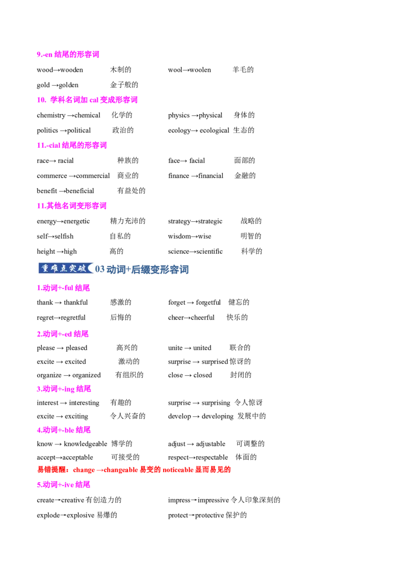 《专题23形容词副词1（知识清单）（教师版）_高考一二三轮复习_英语_2026年_2026年高考英语一轮复习知识清单（全国通用）-G56_2026版》第8页预览