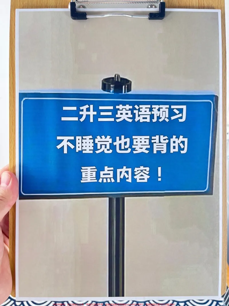 《三年级英语上册重点知识点汇总!二升三英语。必背知识点整理完毕!为了帮助二升三年级的孩子们在暑假期间复习英语,老师们整理了一份重点知识点的汇总。这些知识点都是考试中经常出现的内容,家长们可以打印一份出来让孩子们学习。同时,也提供了电子版,方便打印。希望家长们能够给孩子们打印一份出来,让他们在暑假期间复习英语,为即将到来的三年级做好准备!#二升三#三年级英语#三年级英语上册#重点知识点#暑期复习》第1页预览