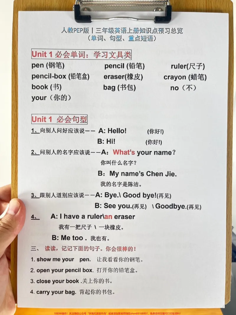 《三年级英语上册重点知识点汇总!二升三英语。必背知识点整理完毕!为了帮助二升三年级的孩子们在暑假期间复习英语,老师们整理了一份重点知识点的汇总。这些知识点都是考试中经常出现的内容,家长们可以打印一份出来让孩子们学习。同时,也提供了电子版,方便打印。希望家长们能够给孩子们打印一份出来,让他们在暑假期间复习英语,为即将到来的三年级做好准备!#二升三#三年级英语#三年级英语上册#重点知识点#暑期复习》第2页预览