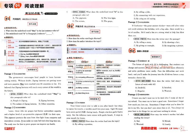 《沪教九上真题的逻辑（专项卷）_2026秋初中教辅合集_2027学习之星_2027《学习之星•真题的逻辑》9上英语（沪教）》第3页预览
