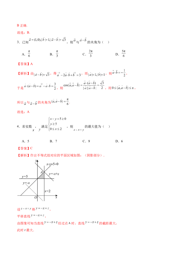 《2024年高考数学二轮复习测试卷（全国卷理科专用）（解析版）_数学_二轮复习_2024年_2024年高考数学二轮复习讲练测（新教材新高考）_二轮复习测试卷》第2页预览