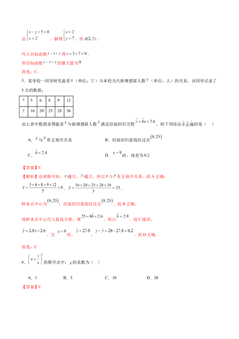 《2024年高考数学二轮复习测试卷（全国卷理科专用）（解析版）_数学_二轮复习_2024年_2024年高考数学二轮复习讲练测（新教材新高考）_二轮复习测试卷》第3页预览