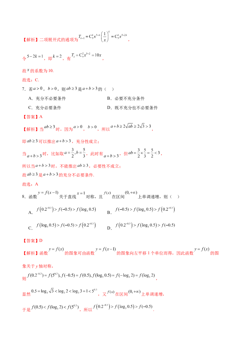 《2024年高考数学二轮复习测试卷（全国卷理科专用）（解析版）_数学_二轮复习_2024年_2024年高考数学二轮复习讲练测（新教材新高考）_二轮复习测试卷》第4页预览