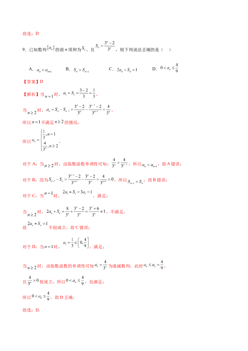 《2024年高考数学二轮复习测试卷（全国卷理科专用）（解析版）_数学_二轮复习_2024年_2024年高考数学二轮复习讲练测（新教材新高考）_二轮复习测试卷》第5页预览