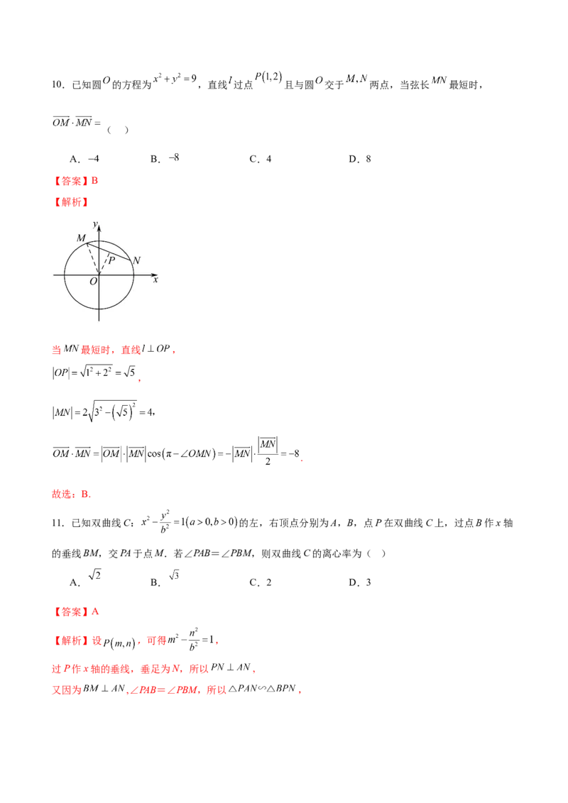 《2024年高考数学二轮复习测试卷（全国卷理科专用）（解析版）_数学_二轮复习_2024年_2024年高考数学二轮复习讲练测（新教材新高考）_二轮复习测试卷》第6页预览