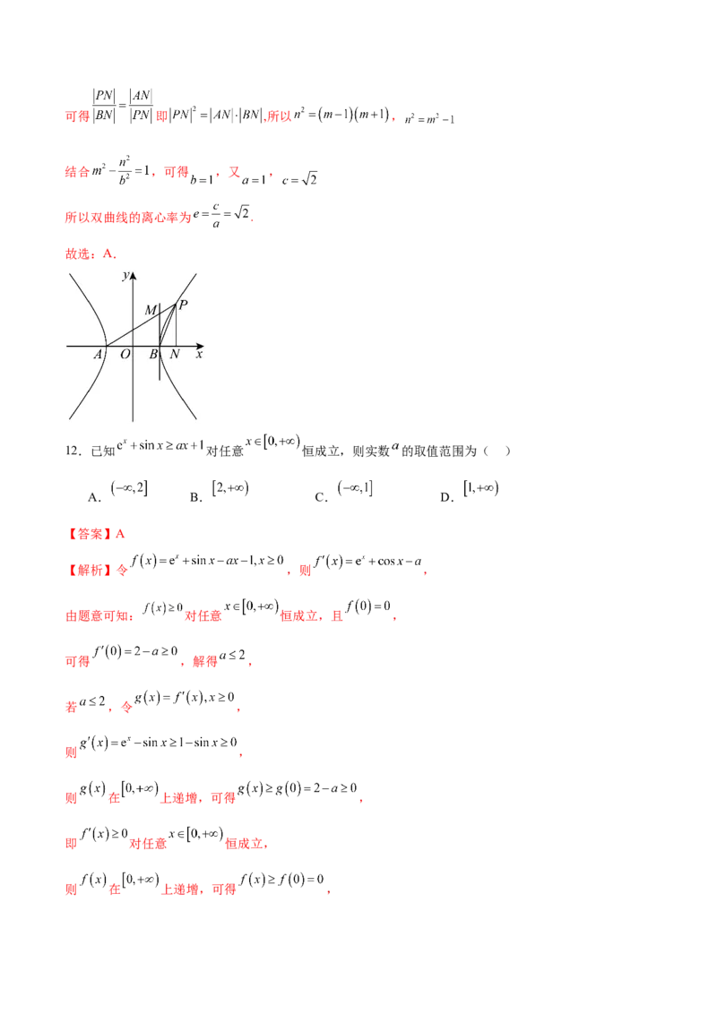 《2024年高考数学二轮复习测试卷（全国卷理科专用）（解析版）_数学_二轮复习_2024年_2024年高考数学二轮复习讲练测（新教材新高考）_二轮复习测试卷》第7页预览