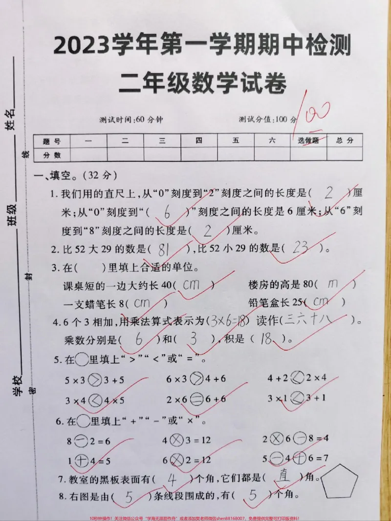 《二年级上册数学期中试卷。#二年级上册数学#期中试卷#二年级数学》第1页预览