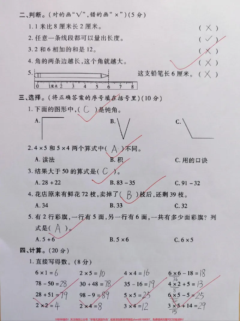《二年级上册数学期中试卷。#二年级上册数学#期中试卷#二年级数学》第2页预览