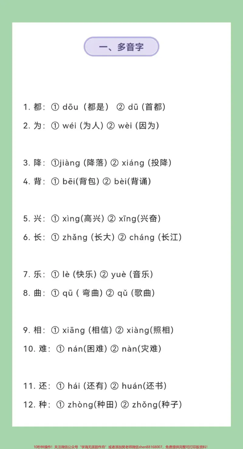 《#家长收藏孩子受益#二年级语文#必考考点家长为孩子保存学习，太全了》第2页预览