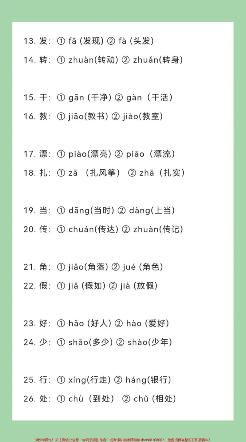 《#家长收藏孩子受益#二年级语文#必考考点家长为孩子保存学习，太全了》第3页预览
