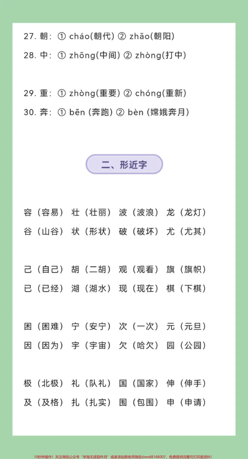 《#家长收藏孩子受益#二年级语文#必考考点家长为孩子保存学习，太全了》第4页预览