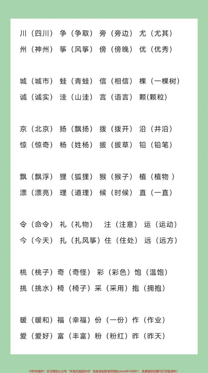 《#家长收藏孩子受益#二年级语文#必考考点家长为孩子保存学习，太全了》第5页预览