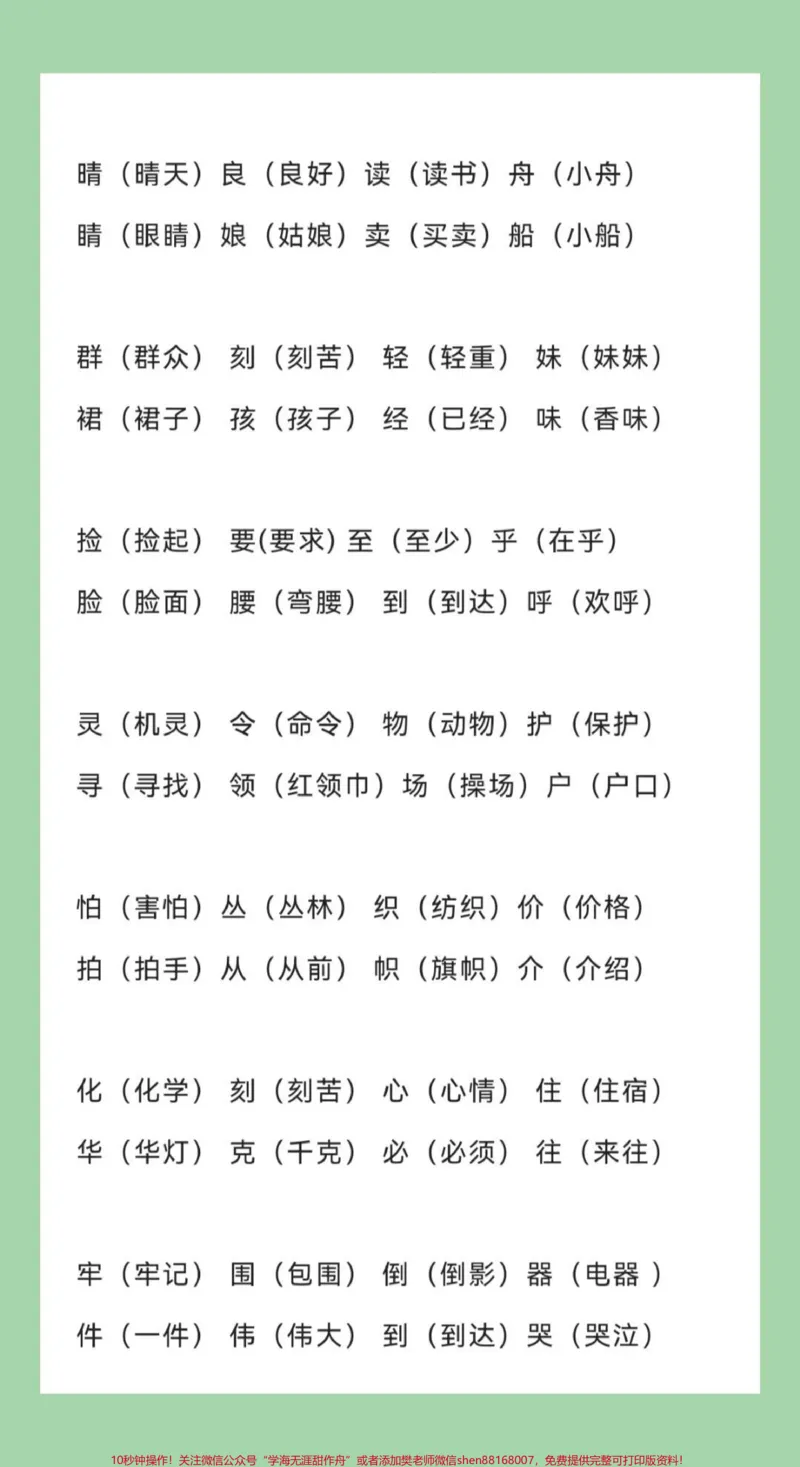 《#家长收藏孩子受益#二年级语文#必考考点家长为孩子保存学习，太全了》第6页预览