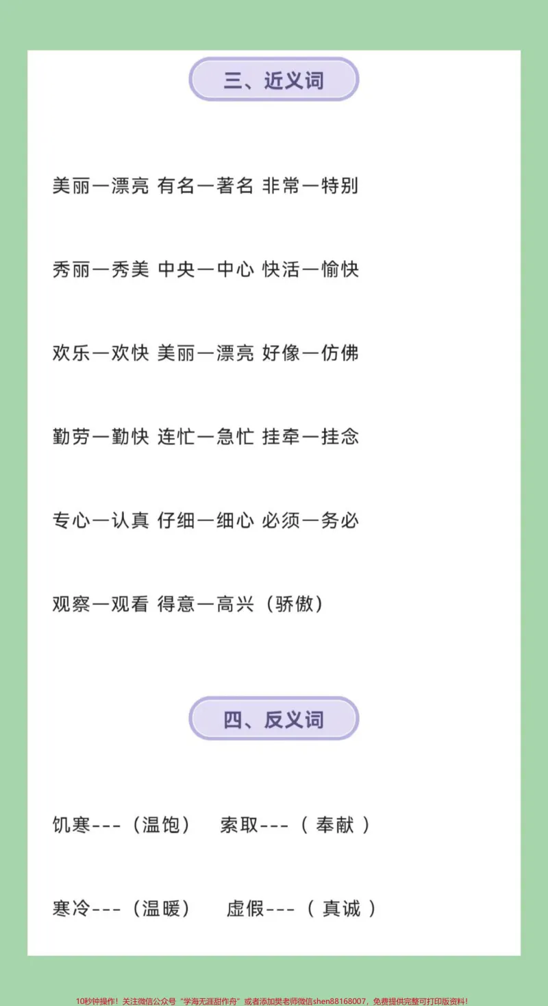《#家长收藏孩子受益#二年级语文#必考考点家长为孩子保存学习，太全了》第7页预览
