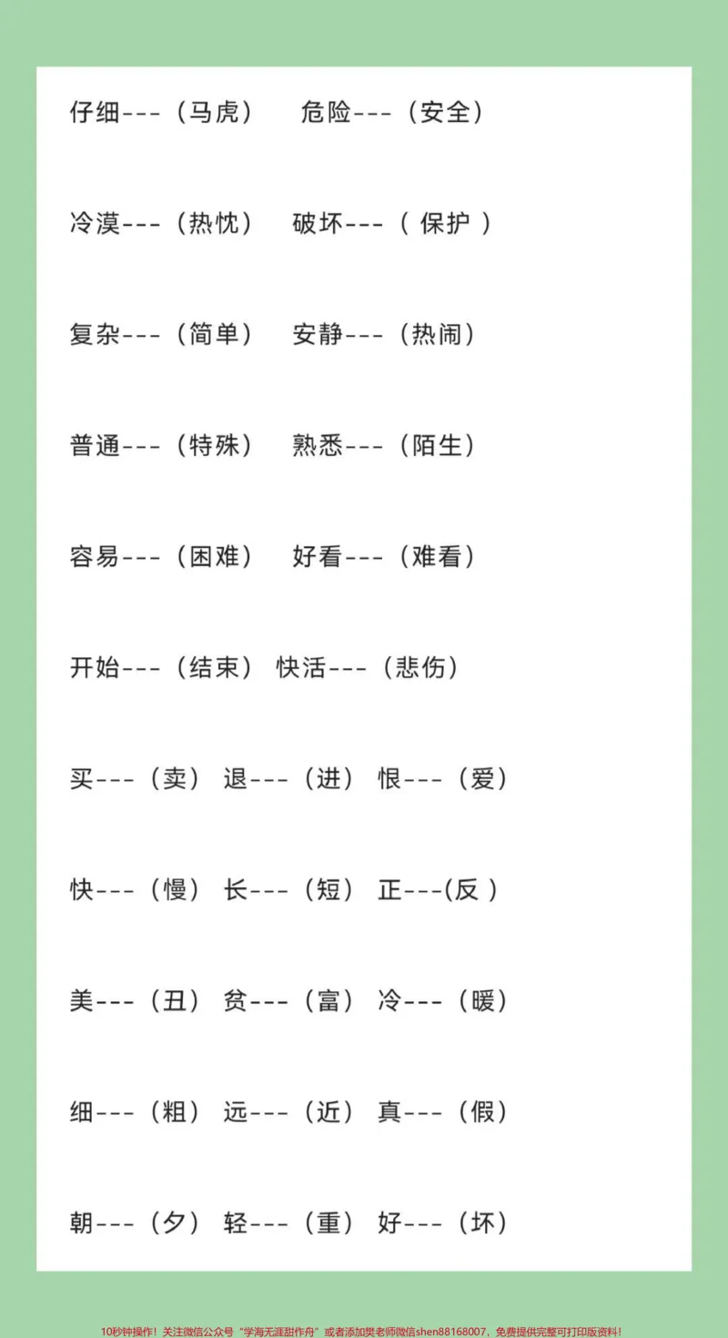 《#家长收藏孩子受益#二年级语文#必考考点家长为孩子保存学习，太全了》第8页预览