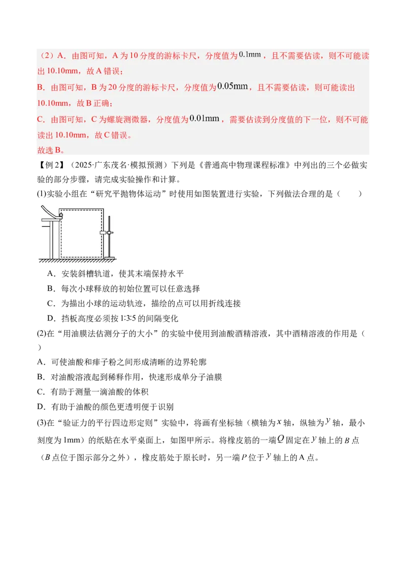 《第21讲实验5探究平抛运动的特点-（讲义）（教师版）_高考一二三轮复习_物理_2026年_2026年高考物理一轮复习精讲精练-G367(1)_资料》第4页预览