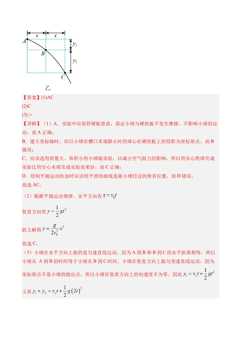 《第21讲实验5探究平抛运动的特点-（讲义）（教师版）_高考一二三轮复习_物理_2026年_2026年高考物理一轮复习精讲精练-G367(1)_资料》第8页预览