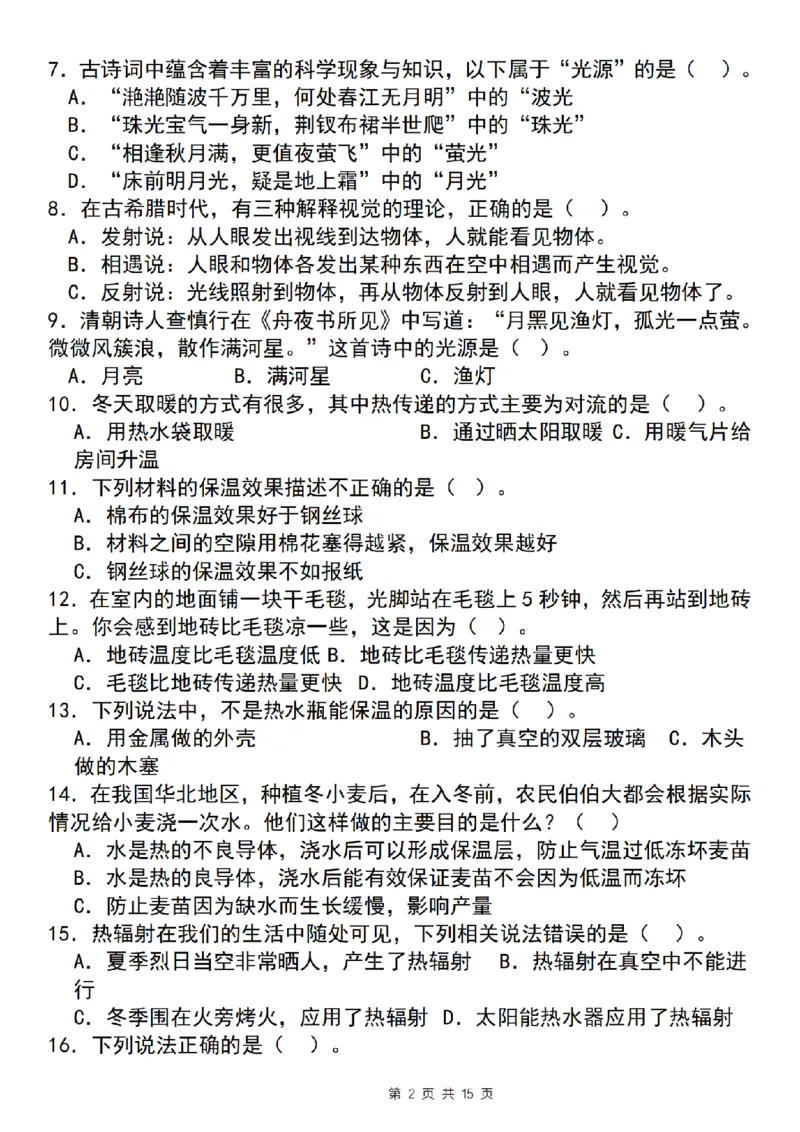 《科学苏教版五上科学选择题期末必考50道精炼_5年级上册同步教辅_5上道法+科学》第2页预览