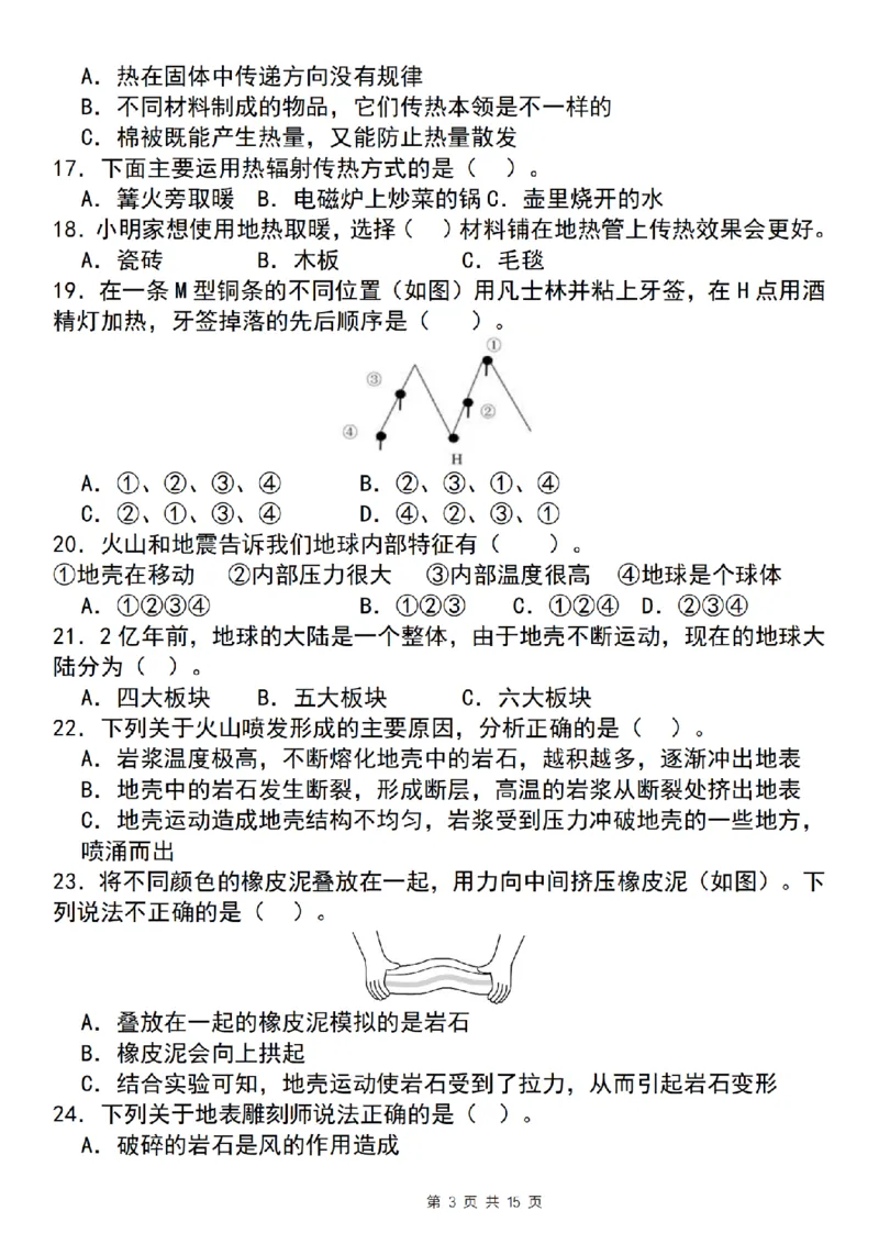 《科学苏教版五上科学选择题期末必考50道精炼_5年级上册同步教辅_5上道法+科学》第3页预览