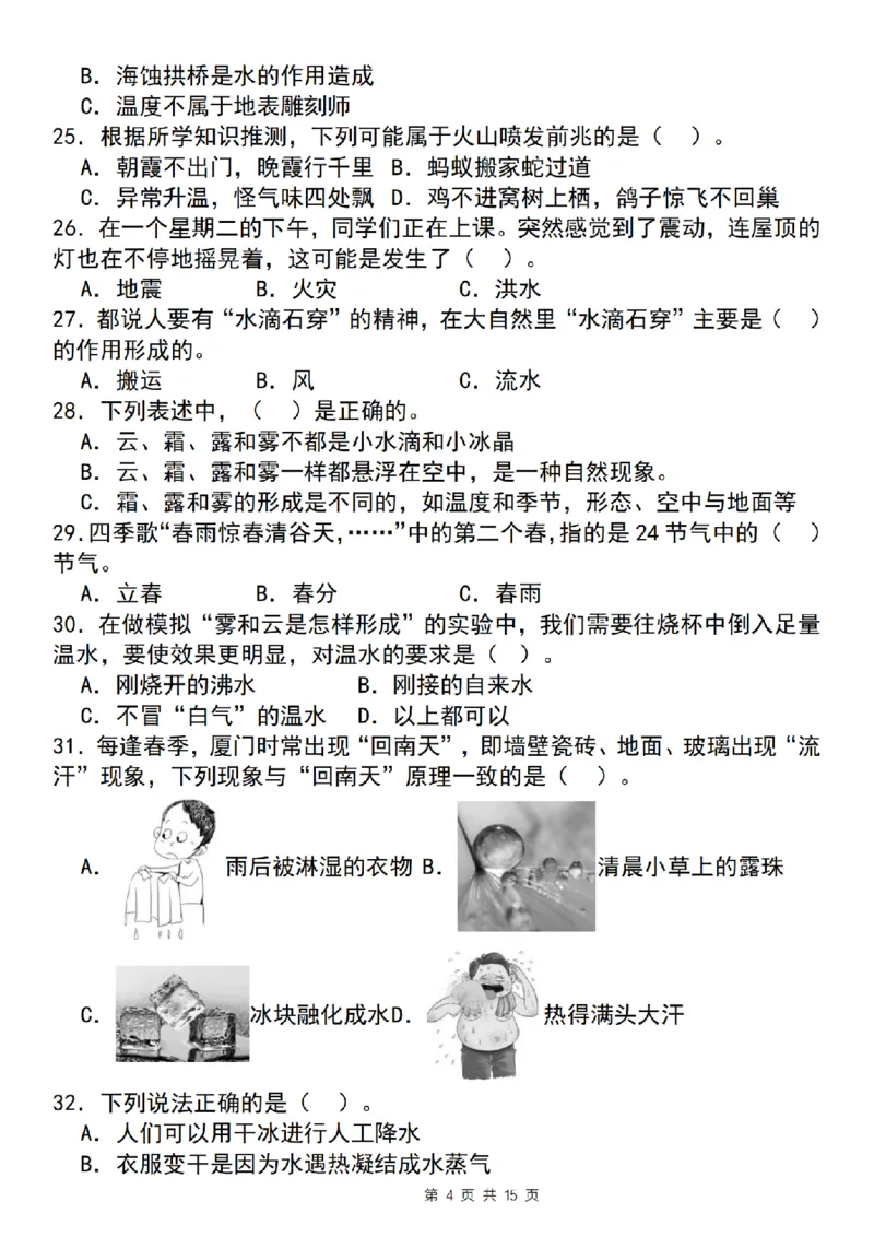 《科学苏教版五上科学选择题期末必考50道精炼_5年级上册同步教辅_5上道法+科学》第4页预览