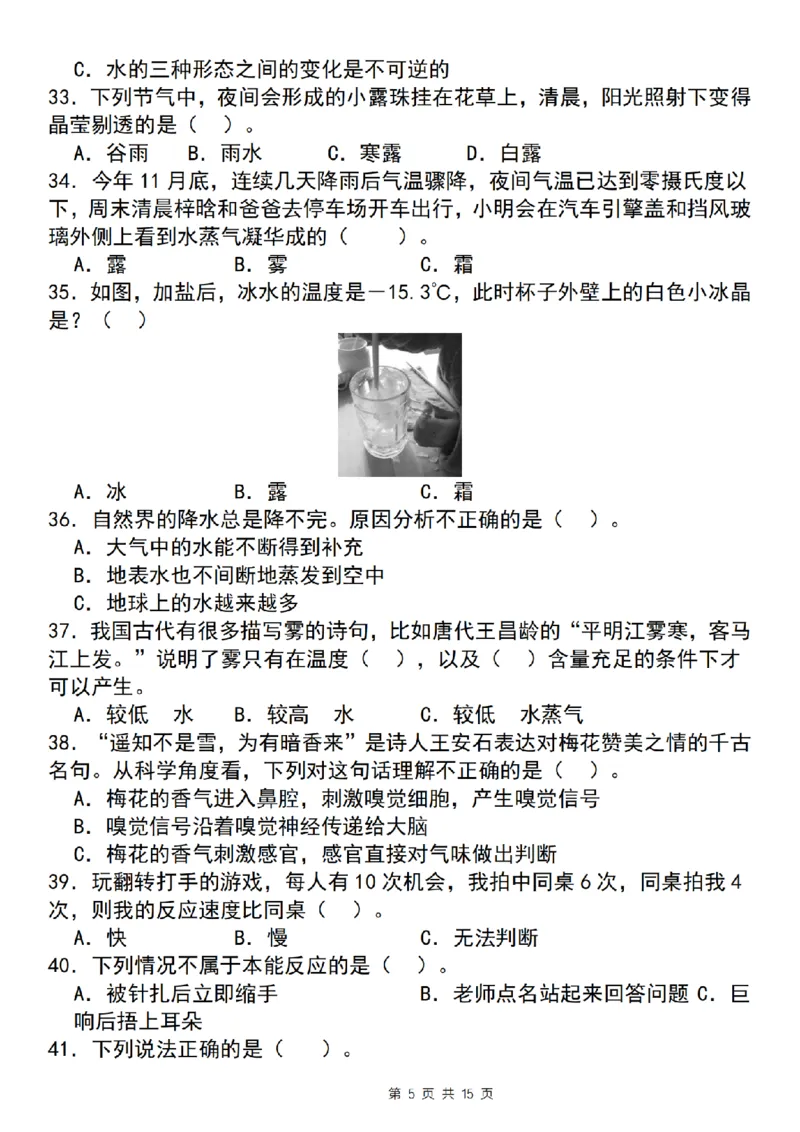 《科学苏教版五上科学选择题期末必考50道精炼_5年级上册同步教辅_5上道法+科学》第5页预览