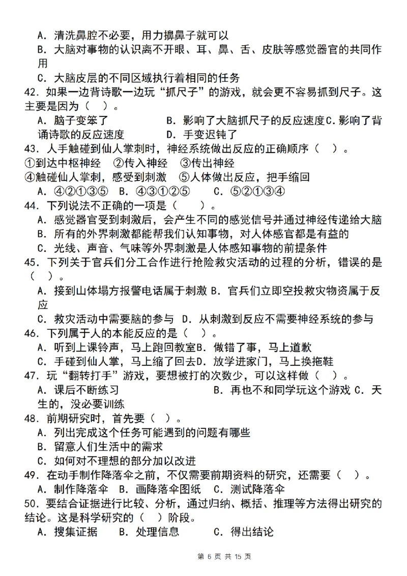 《科学苏教版五上科学选择题期末必考50道精炼_5年级上册同步教辅_5上道法+科学》第6页预览