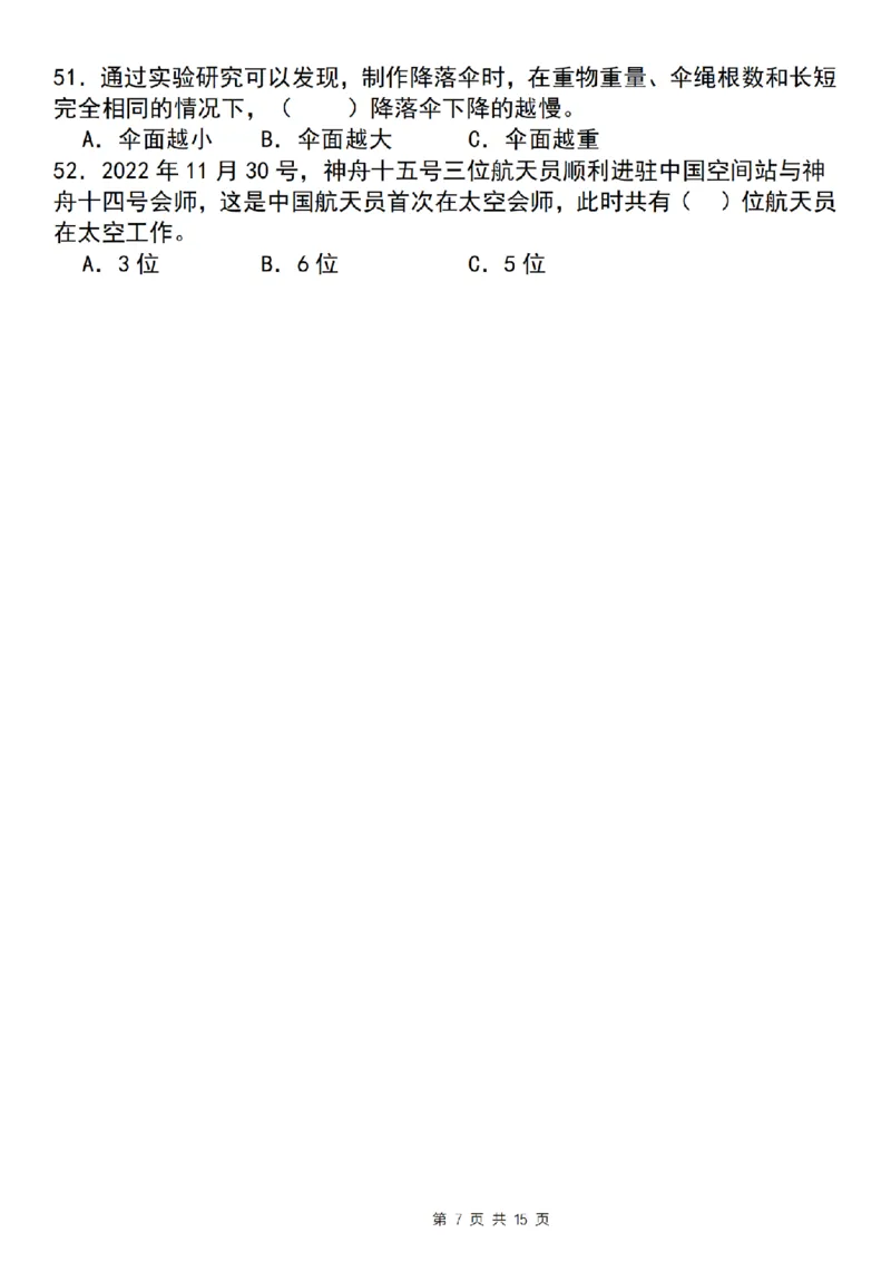 《科学苏教版五上科学选择题期末必考50道精炼_5年级上册同步教辅_5上道法+科学》第7页预览