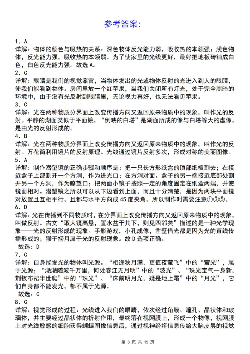 《科学苏教版五上科学选择题期末必考50道精炼_5年级上册同步教辅_5上道法+科学》第8页预览