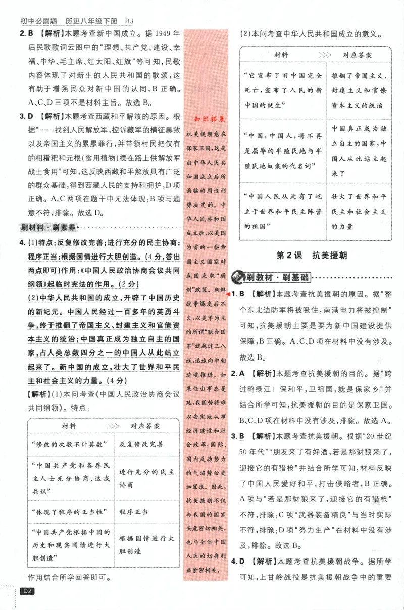 《2024版《初中必刷题》历史8下（RJ）-批注式详答与详析_初中全科知识点总结和试卷_赠送习题试卷_初中3年学习辅助资料_2、2025初中必刷题合集_初中必刷题23+24+25上册_25初中必刷_初中必刷题》第4页预览