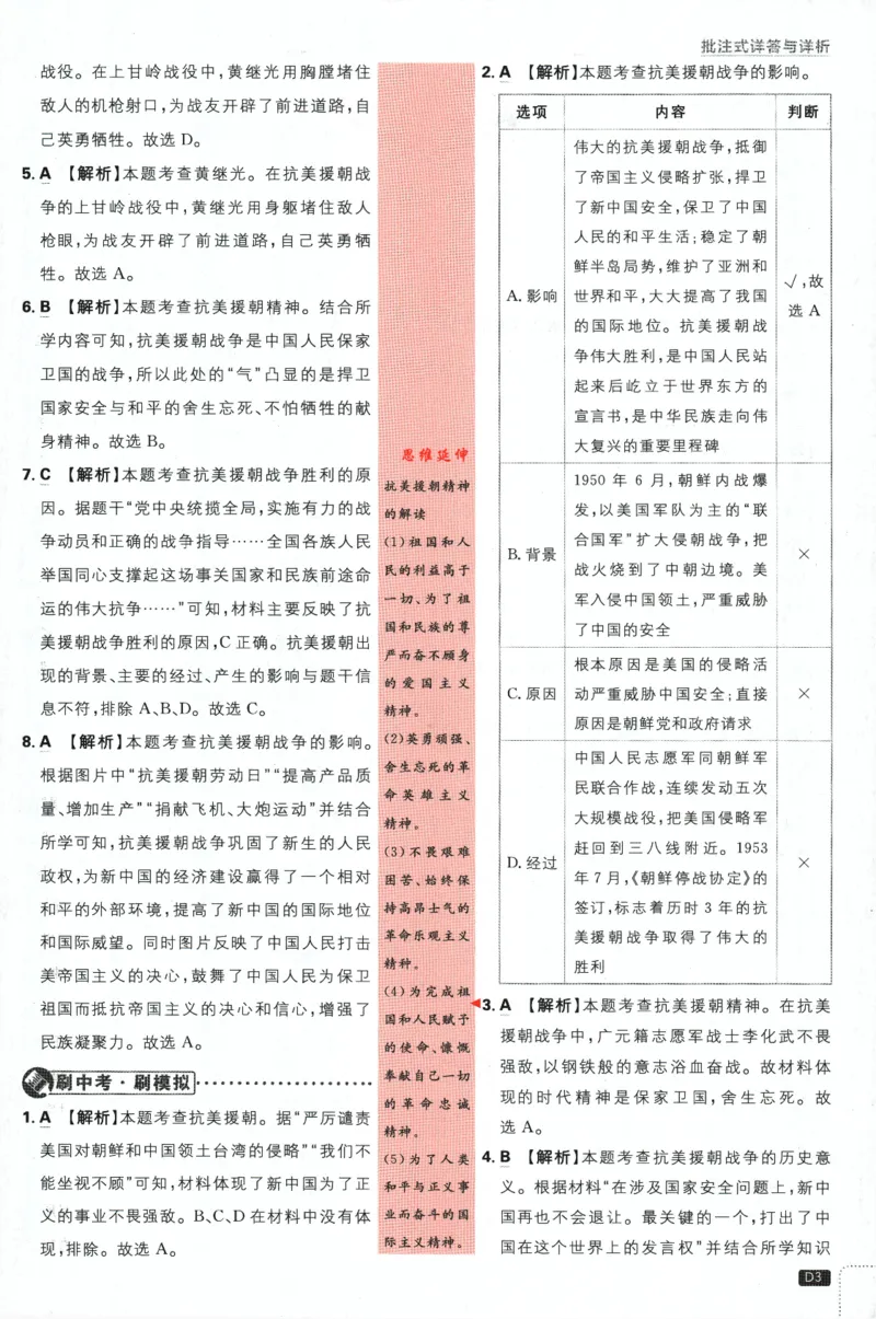 《2024版《初中必刷题》历史8下（RJ）-批注式详答与详析_初中全科知识点总结和试卷_赠送习题试卷_初中3年学习辅助资料_2、2025初中必刷题合集_初中必刷题23+24+25上册_25初中必刷_初中必刷题》第5页预览