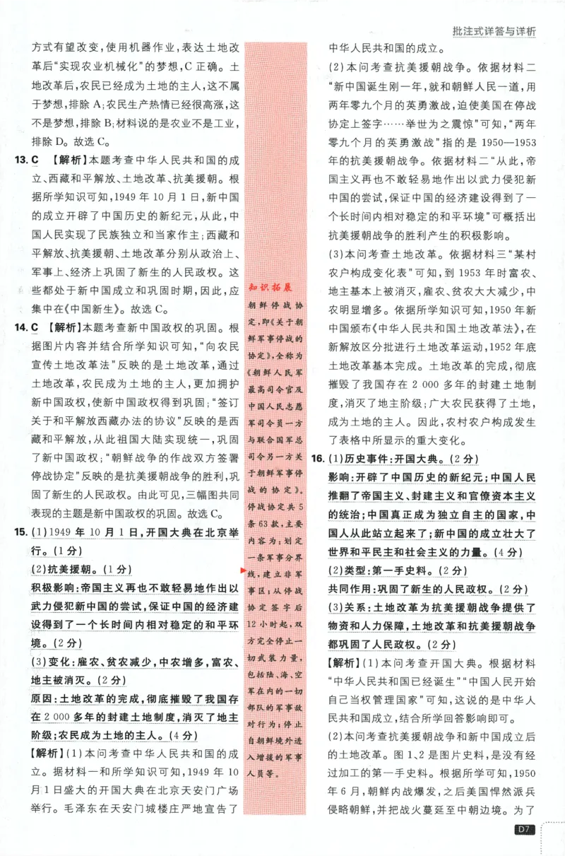 《2024版《初中必刷题》历史8下（RJ）-批注式详答与详析_初中全科知识点总结和试卷_赠送习题试卷_初中3年学习辅助资料_2、2025初中必刷题合集_初中必刷题23+24+25上册_25初中必刷_初中必刷题》第9页预览