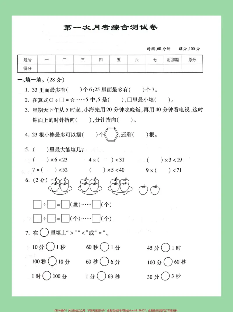 《#家长收藏孩子受益#二年级数学#苏教版#月考家长为孩子保存练习可打印》第2页预览
