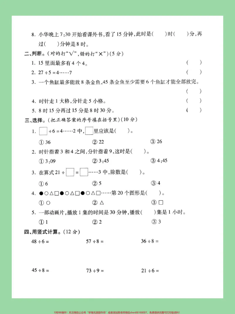 《#家长收藏孩子受益#二年级数学#苏教版#月考家长为孩子保存练习可打印》第3页预览