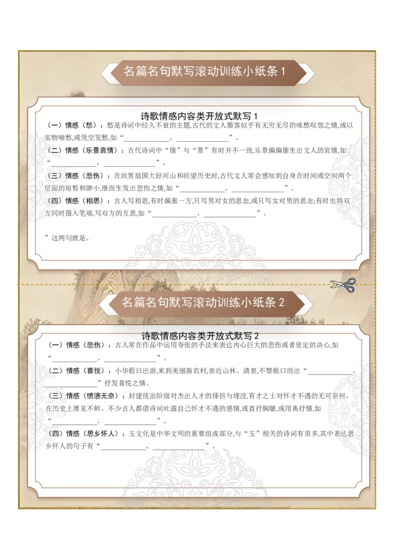 《名篇名句默写滚动训练小纸条第九组（全国通用）（教师版）_高考一二三轮复习_语文_2027年一轮语文更新啦_2027年高考语文一轮复习讲义+练习+课件（新教材新高考）-G55_2027版》第1页预览