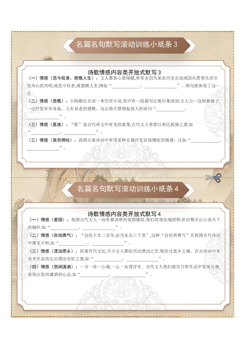 《名篇名句默写滚动训练小纸条第九组（全国通用）（教师版）_高考一二三轮复习_语文_2027年一轮语文更新啦_2027年高考语文一轮复习讲义+练习+课件（新教材新高考）-G55_2027版》第2页预览