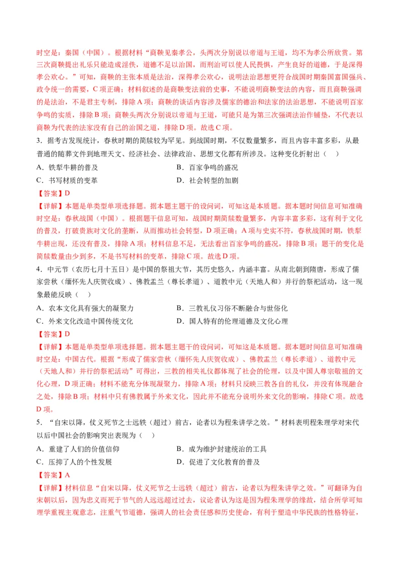 《专题03古代中国的思想文化与科学艺术（讲义）（解析版）_初高中资料库_高中资料库（转存避免链接过期失效）_高中历史》第9页预览