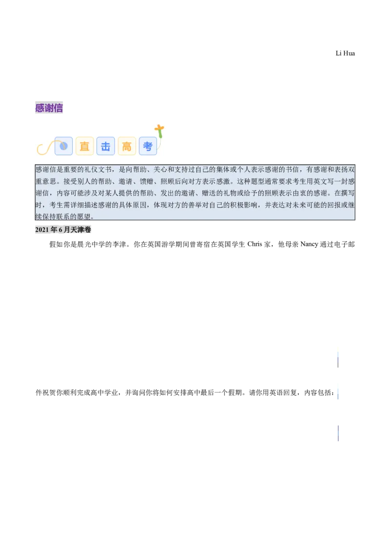 《专题08求助信、感谢信（学生版）_高考一二三轮复习_英语_2026年-英语高考专项复习_2026年高考英语写作常考题型全面突破-G195_资料_2026版》第6页预览
