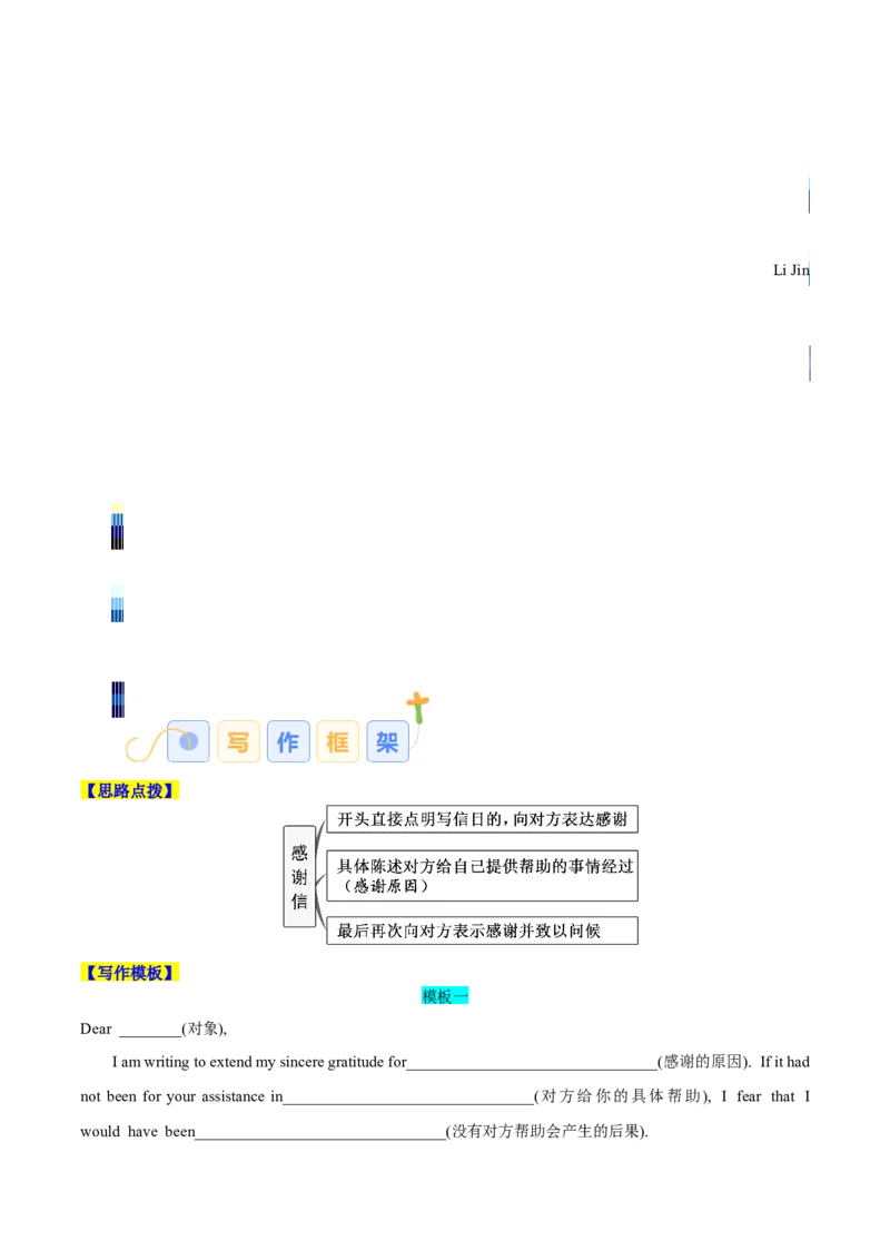 《专题08求助信、感谢信（学生版）_高考一二三轮复习_英语_2026年-英语高考专项复习_2026年高考英语写作常考题型全面突破-G195_资料_2026版》第9页预览