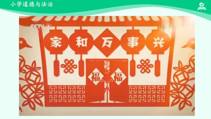《第3课弘扬优秀家风_课件_小学道法资料_《课后练习+学习任务单》_小学道德与法治统编版五年级下册_小学道德与法治统编版五年级下册》第4页预览