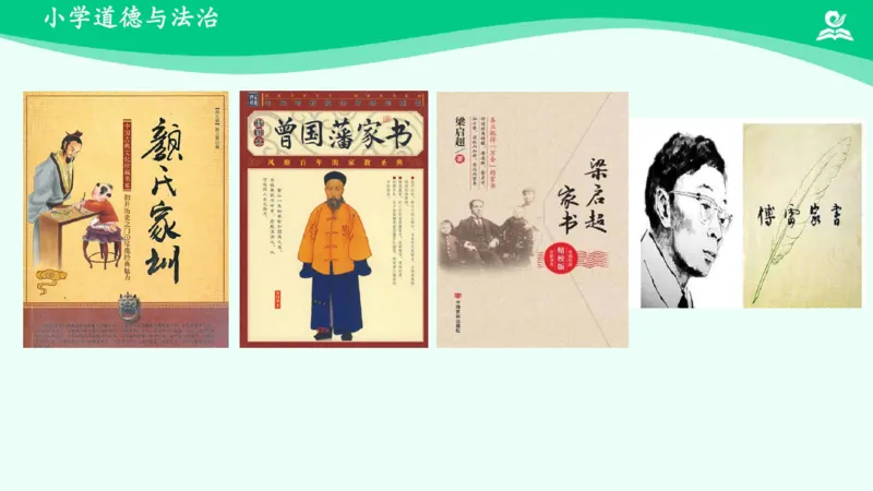《第3课弘扬优秀家风_课件_小学道法资料_《课后练习+学习任务单》_小学道德与法治统编版五年级下册_小学道德与法治统编版五年级下册》第7页预览