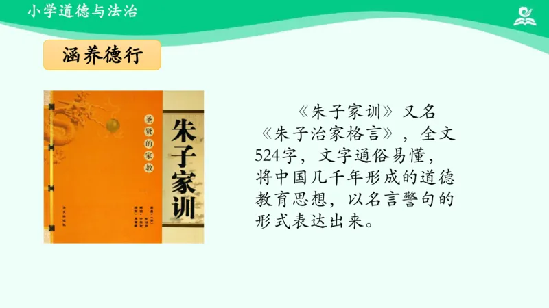 《第3课弘扬优秀家风_课件_小学道法资料_《课后练习+学习任务单》_小学道德与法治统编版五年级下册_小学道德与法治统编版五年级下册》第8页预览