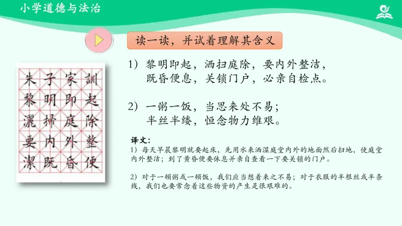 《第3课弘扬优秀家风_课件_小学道法资料_《课后练习+学习任务单》_小学道德与法治统编版五年级下册_小学道德与法治统编版五年级下册》第9页预览