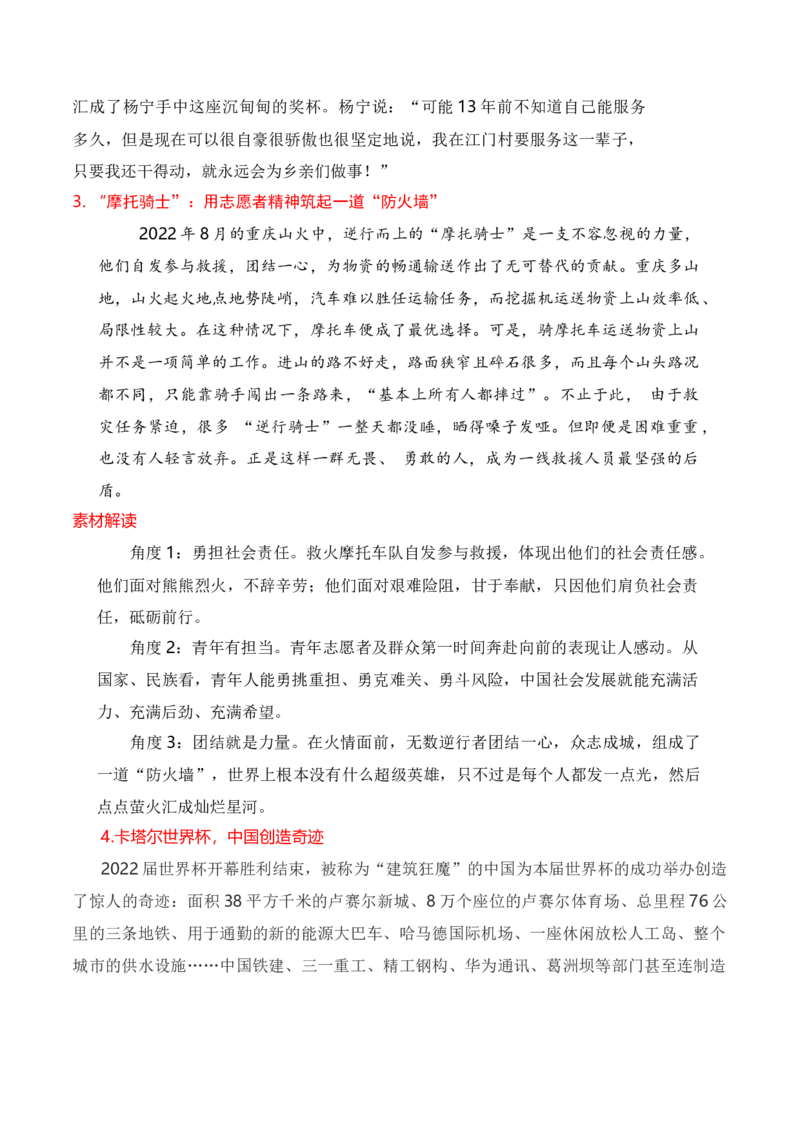 《2024高考作文主题素材群组：责任当担类素材（全国通用）_语文_一轮复习_2024年_2024年高考语文一轮复习作文素材写作技巧课件通用_资料》第5页预览