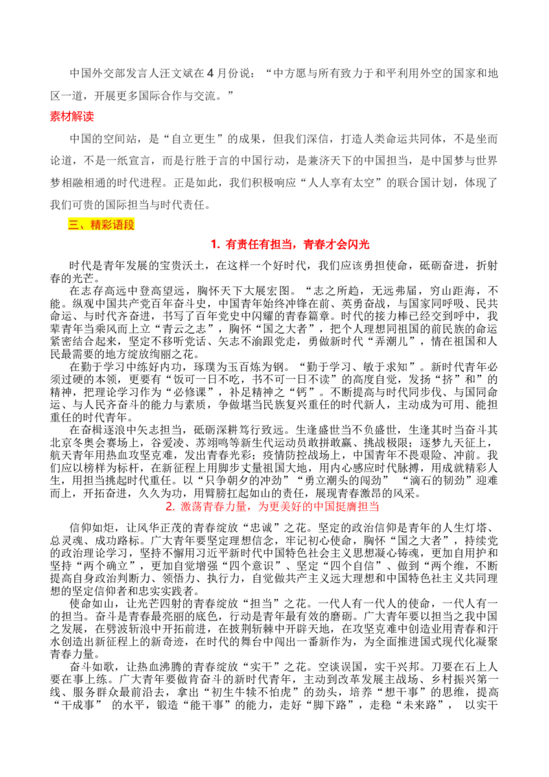 《2024高考作文主题素材群组：责任当担类素材（全国通用）_语文_一轮复习_2024年_2024年高考语文一轮复习作文素材写作技巧课件通用_资料》第7页预览